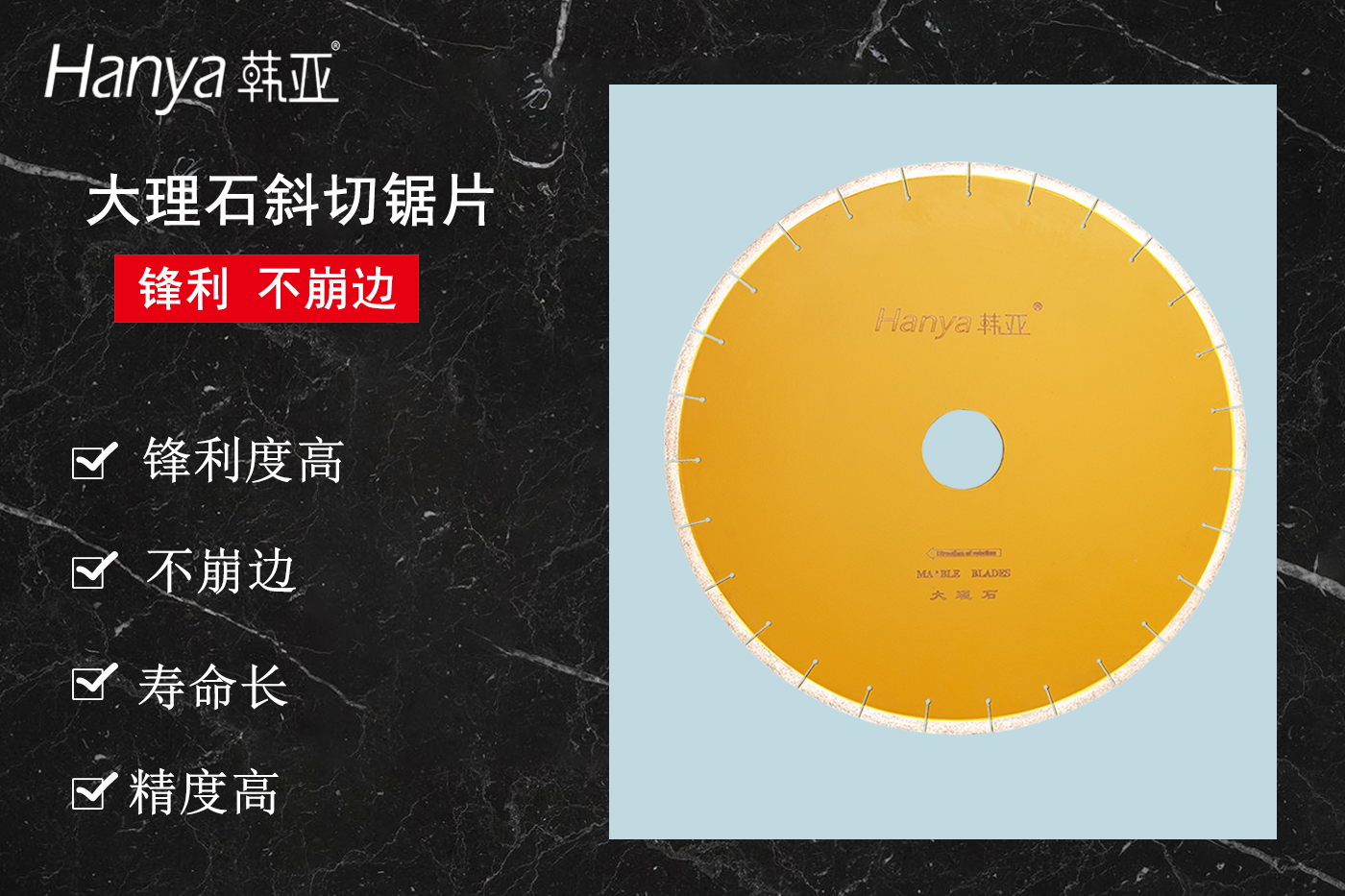 锋利 速度快 大理石斜切锯片